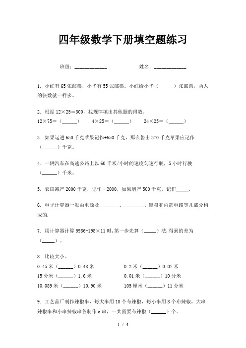 四年级数学下册填空题练习