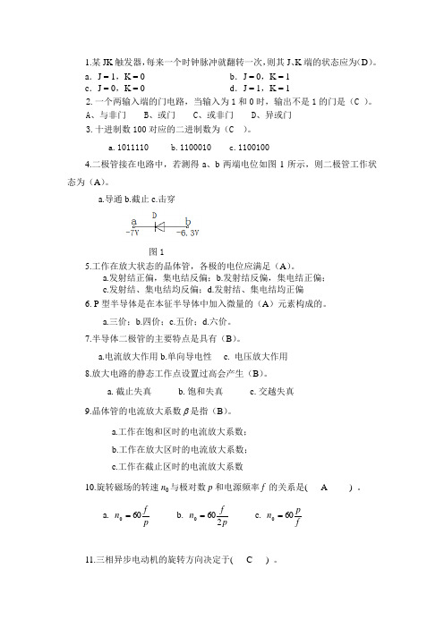 电工电子学A复习1(答案)