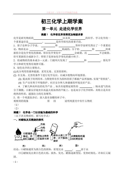 人教版九年级化学复习学案1-7单元