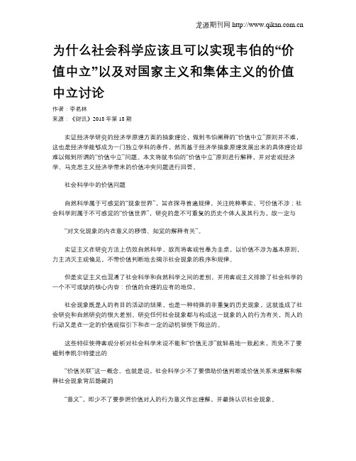 为什么社会科学应该且可以实现韦伯的“价值中立”以及对国家主义和集体主义的价值中立讨论