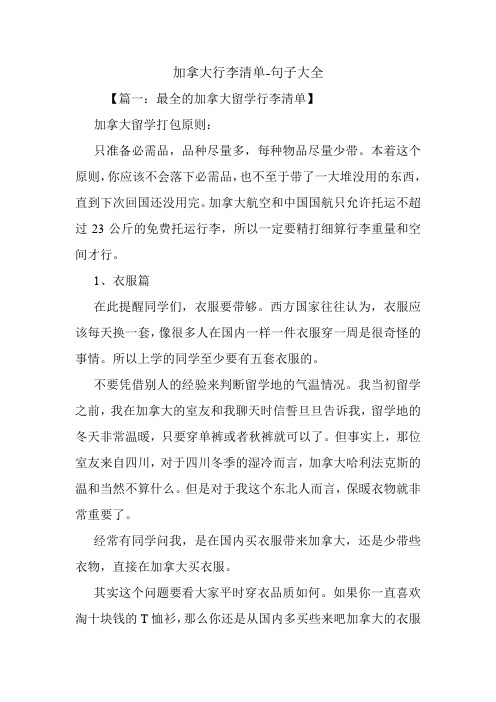 加拿大行李清单.doc