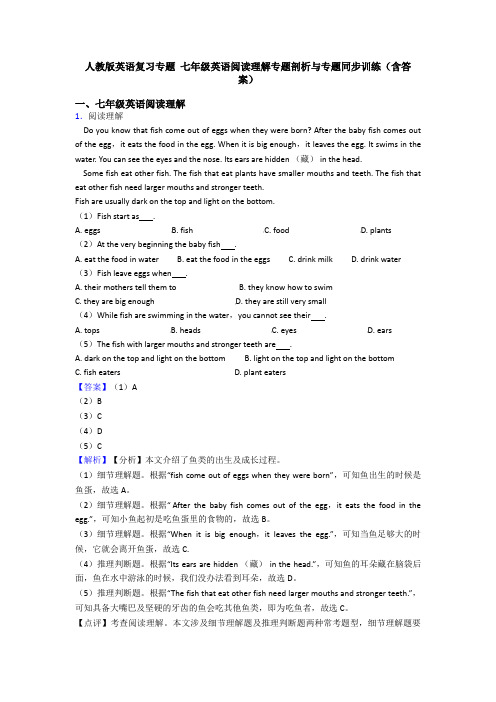 人教版英语复习专题 七年级英语阅读理解专题剖析与专题同步训练(含答案)