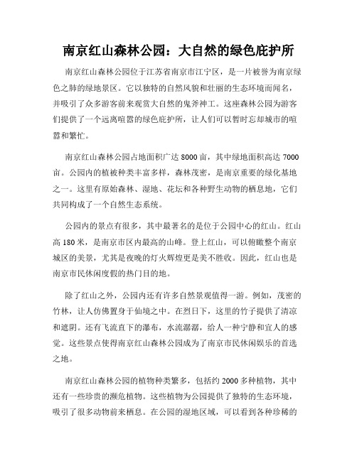 南京红山森林公园：大自然的绿色庇护所