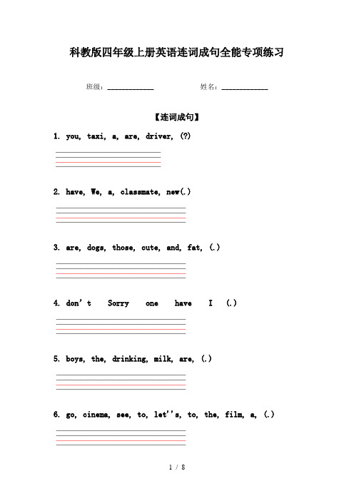 科教版四年级上册英语连词成句全能专项练习