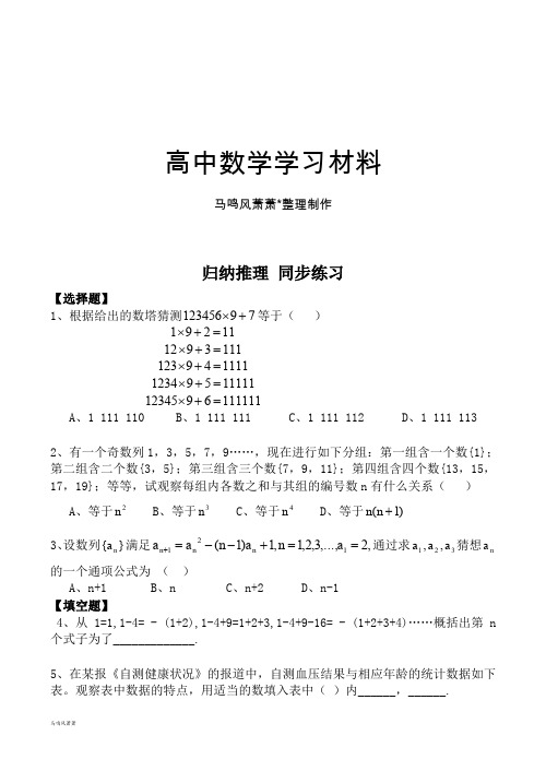 高中数学选修1-2归纳推理同步练习.docx