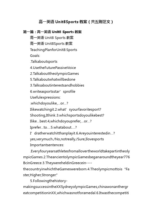 高一英语Unit8Sports教案（共五则范文）