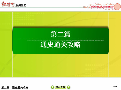 2019高三历史二轮复习第4讲 古代西方文明的源头——古代希腊、罗马