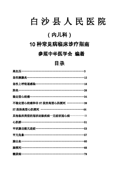 内科临床诊疗指南