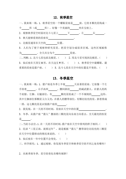 青岛版小学科学五年级上册第三单元练习题Microsoft Word 文档