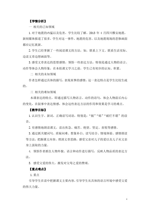 小学语文_五年级上册17地震中的父与子教学设计学情分析教材分析课后反思