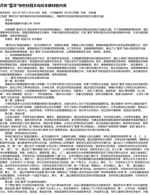 开发“蒙泽”特色校园文化校本教材的内容