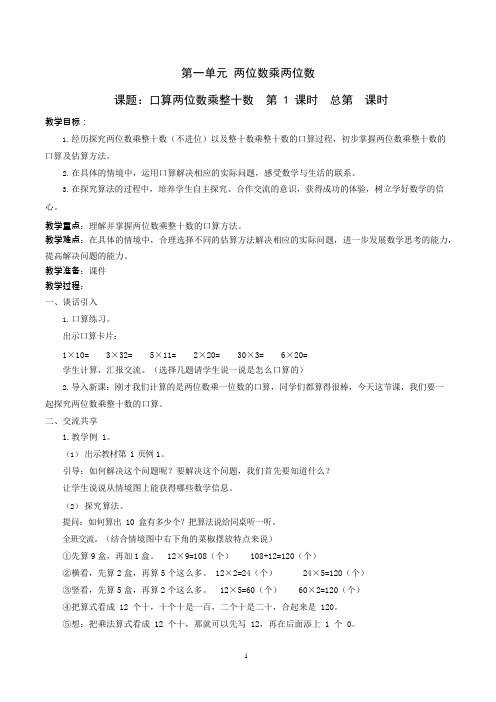 (完整版)最新苏教版三年级数学下册全册教案(新教材)...,推荐文档