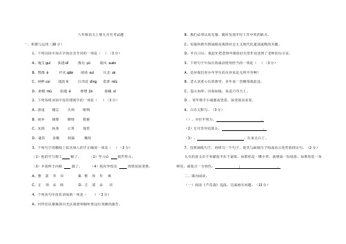 八年级语文上册九月月考试题