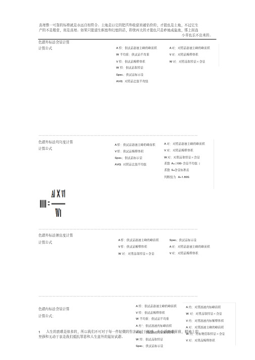 药物分析常用计算公式