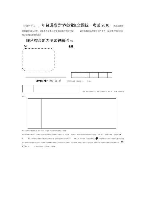 最新高考理综答题卡模板