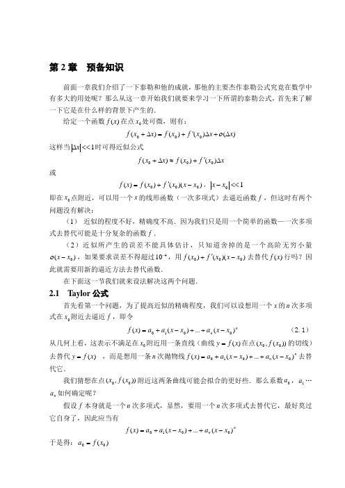 (完整版)泰勒公式及其应用(数学考研)