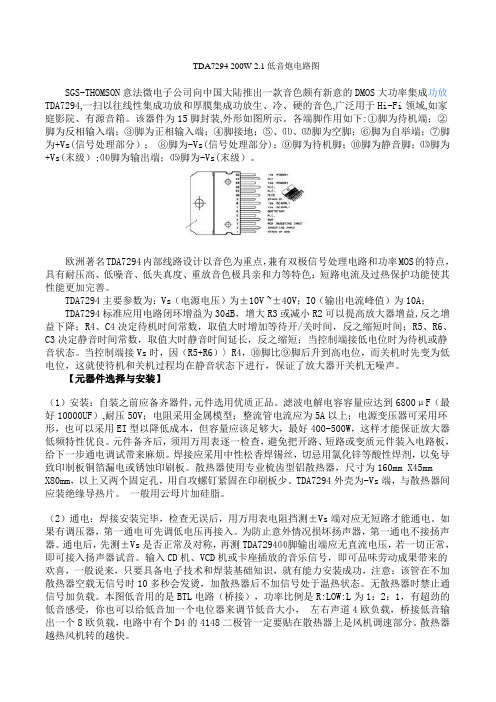 转载TDA7294制作的200W功放电路