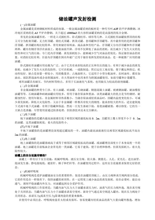 储油罐声发射检测