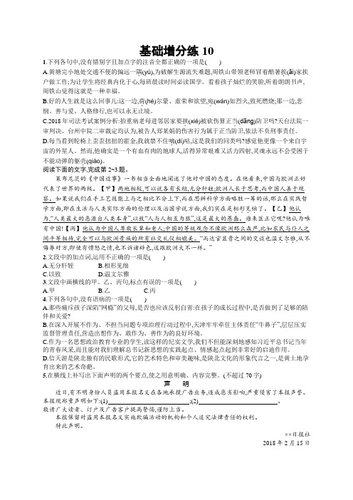 语文一轮复习增分练:基础增分练10+Word版含答案.docx