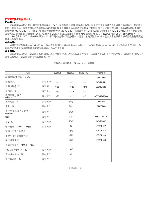 GL-5 85W90重负荷齿轮油质量指标