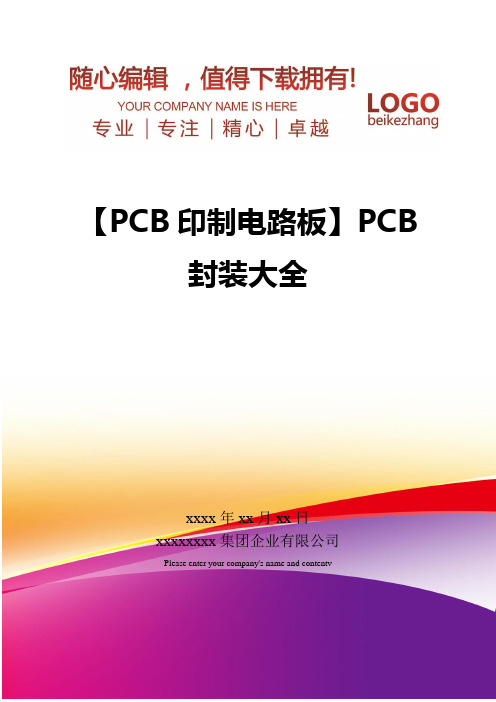 精编【PCB印制电路板】PCB封装大全