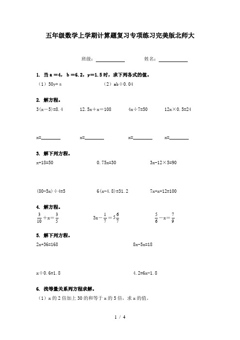 五年级数学上学期计算题复习专项练习完美版北师大