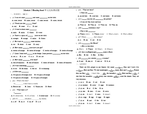 外研版-英语-七上Module5 Healthy food单元达标测试题