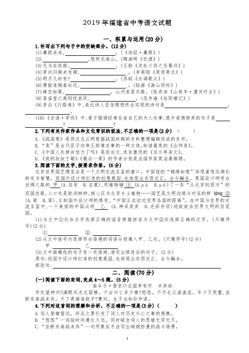 2019年福建省中考语文试题及答案(word版)