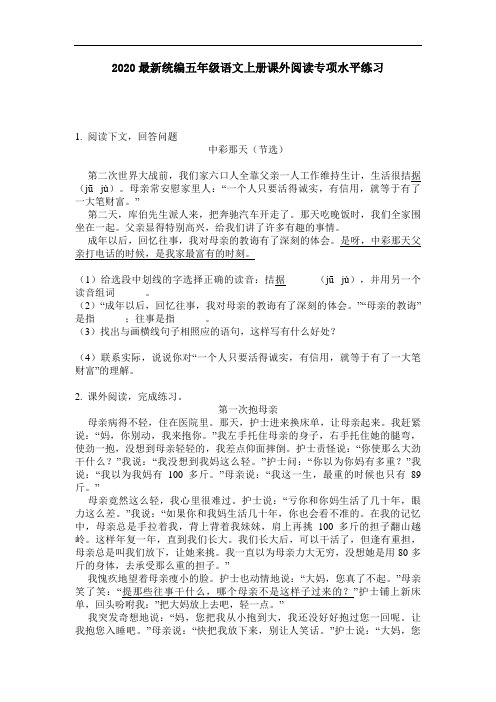 2020最新统编五年级语文上册课外阅读专项水平练习-含答案