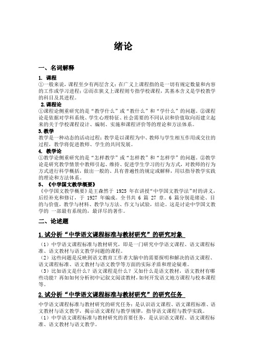 《中学语文课程标准与教材分析》笔记