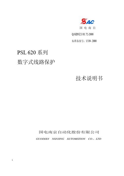 PSL620系列技术说明书_v4.32_621+623+624+625北京版_