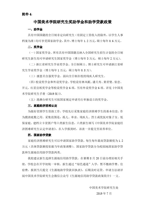 中国美术学院研究生奖助学金和助学贷款政策