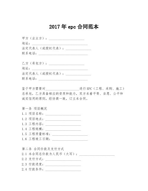 2017年epc合同范本