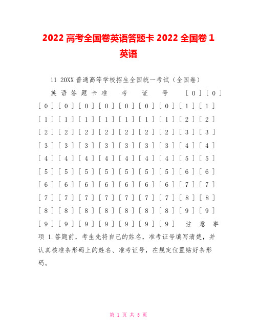 2022高考全国卷英语答题卡2022全国卷1英语