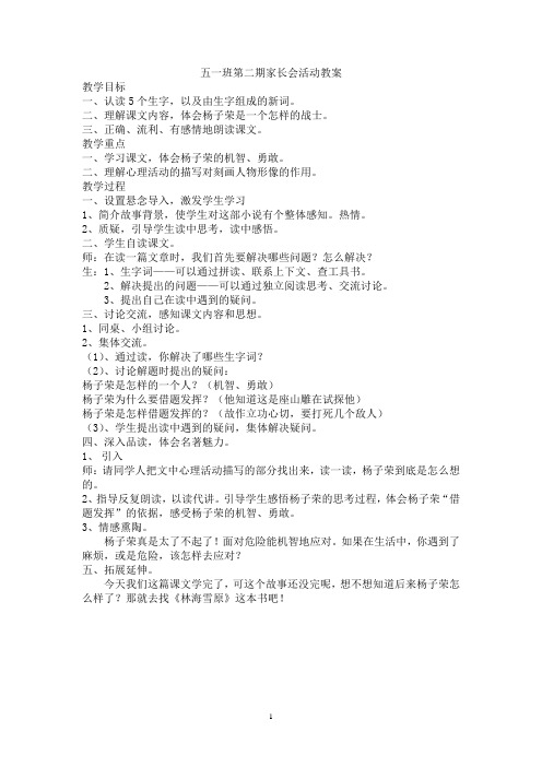 杨子荣借题发挥_教学设计