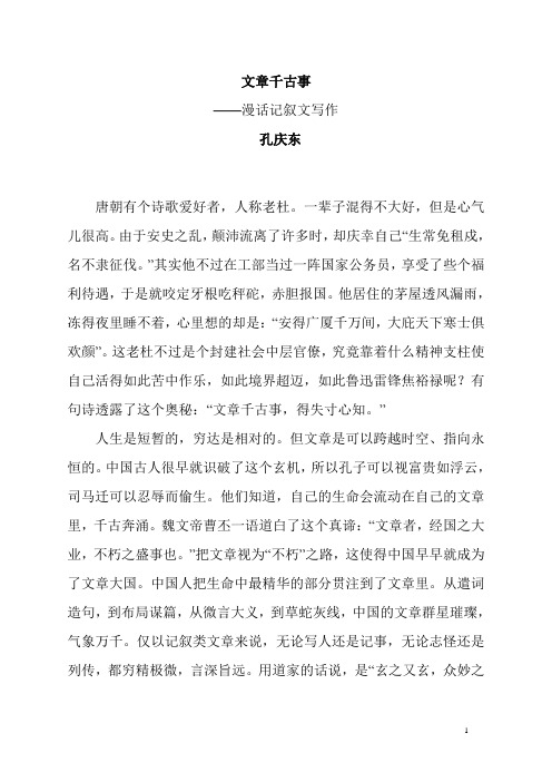 文章千古事