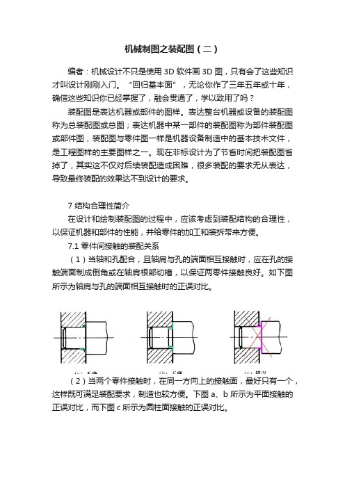 机械制图之装配图（二）