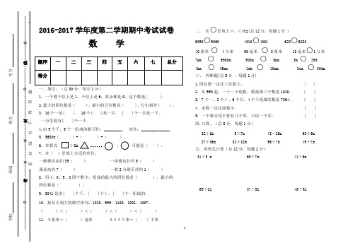 2016-2017学年度二年级期中考试数学试卷