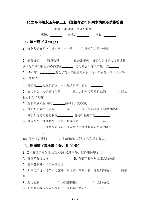 2022年部编版五年级上册《道德与法治》期末模拟考试带答案