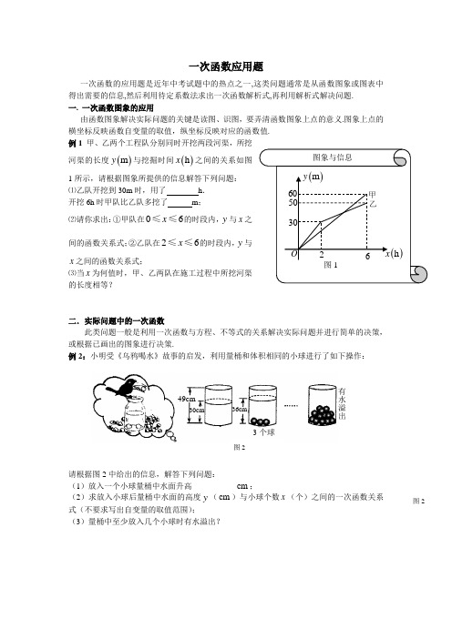 一次函数应用题