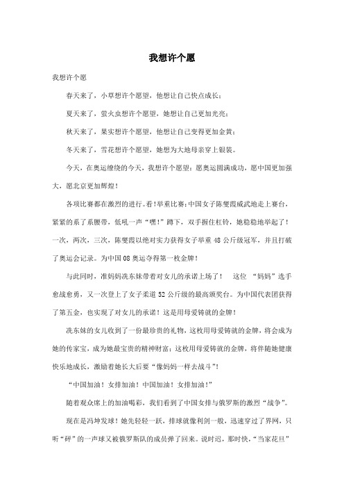 我想许个愿_初中初一作文800字