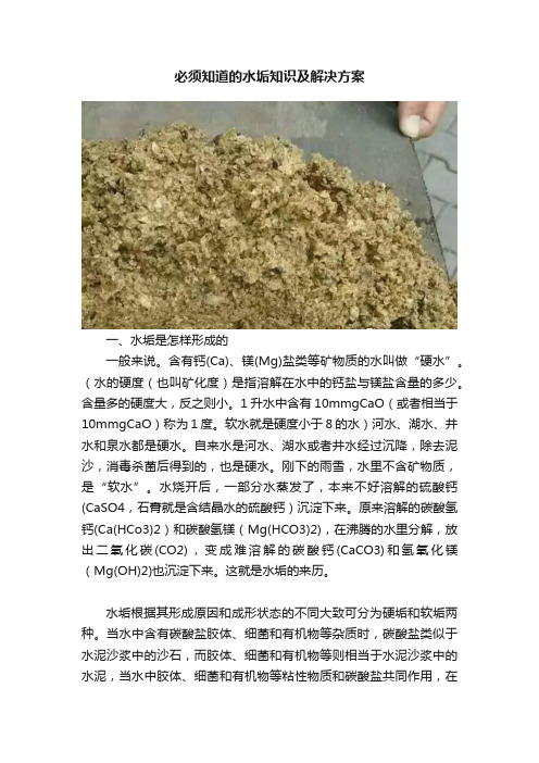 必须知道的水垢知识及解决方案