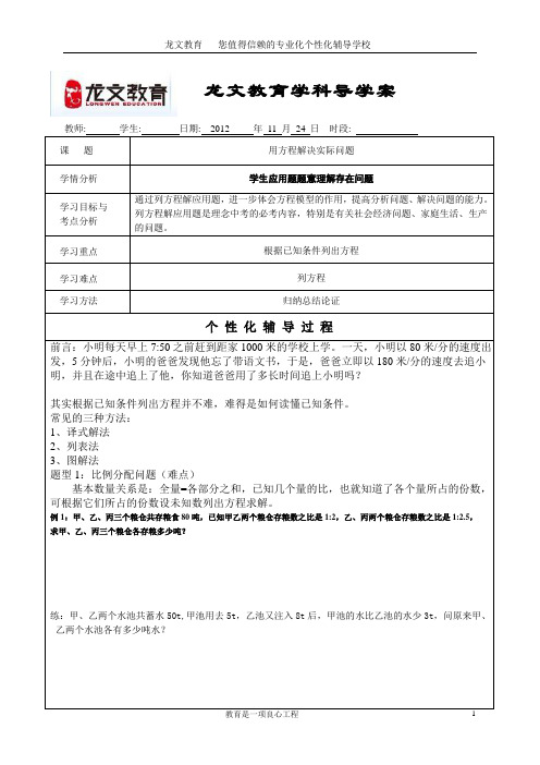 用方程解决实际问题归纳总结