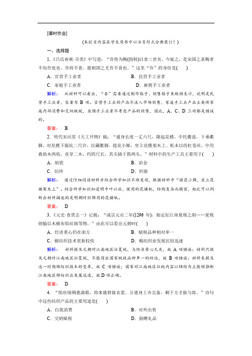 2019-2020学年高中历史同步导学人民版必修二学案：专题一 古代中国经济的基本结构与特点1.2 Word版含答案