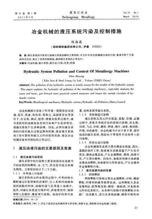 冶金机械的液压系统污染及控制措施