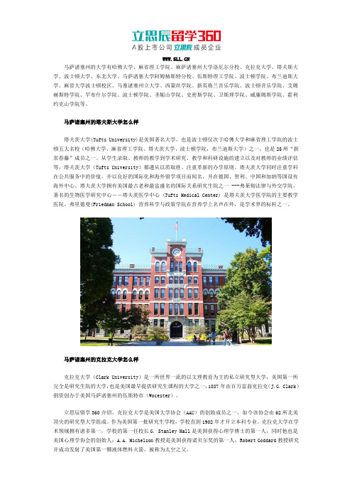 马萨诸塞州的大学