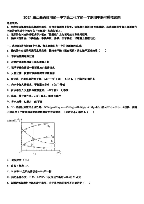 2024届江西省临川第一中学高二化学第一学期期中联考模拟试题含解析