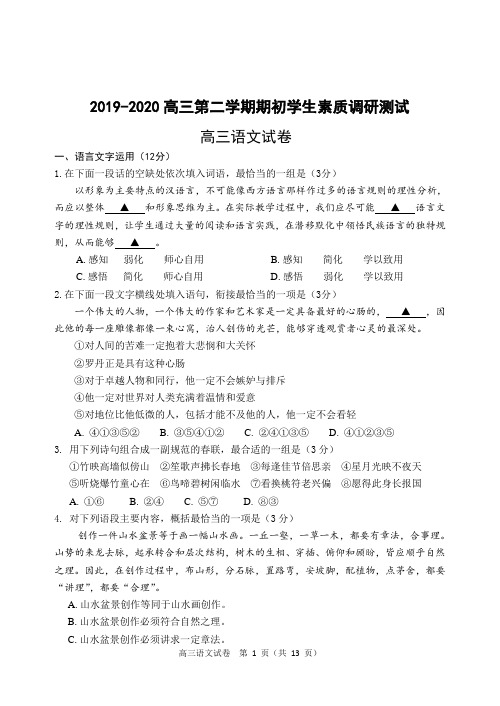 江苏省启东市2020届高三年级第二学期期初考试 语文