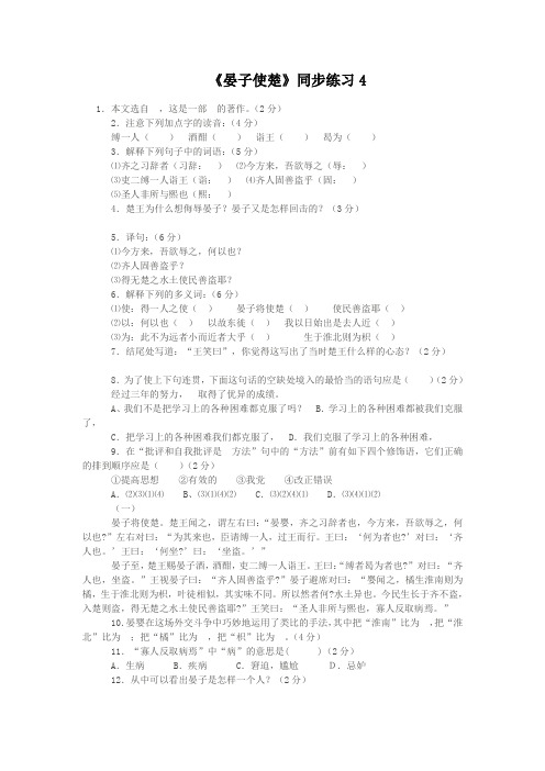 《晏子使楚》同步练习4