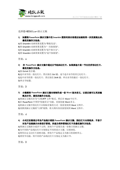 2017年9月全国计算机等级考试二级MS office高级应用考试预测题(选择题4)